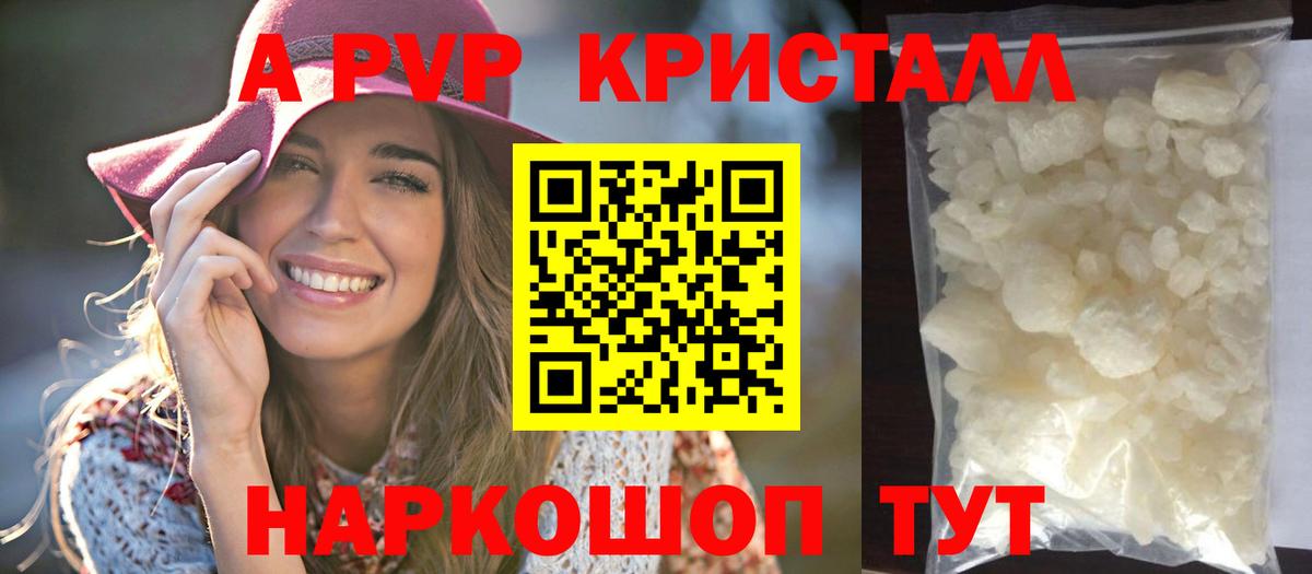 Alfa_PVP Crystall  Альфа ПВП  Вход с VPN  Нерюнгри  APVP Соль 
