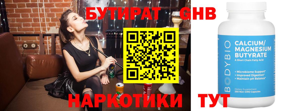 БУТИРАТ BDO 33%  Вход с VPN  БУТИРАТ  Нерюнгри 