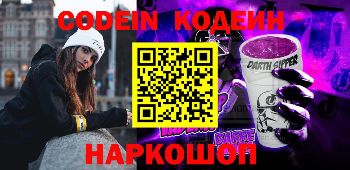 Кодеин напиток Lean (лин)  Вход с VPN  Нерюнгри 