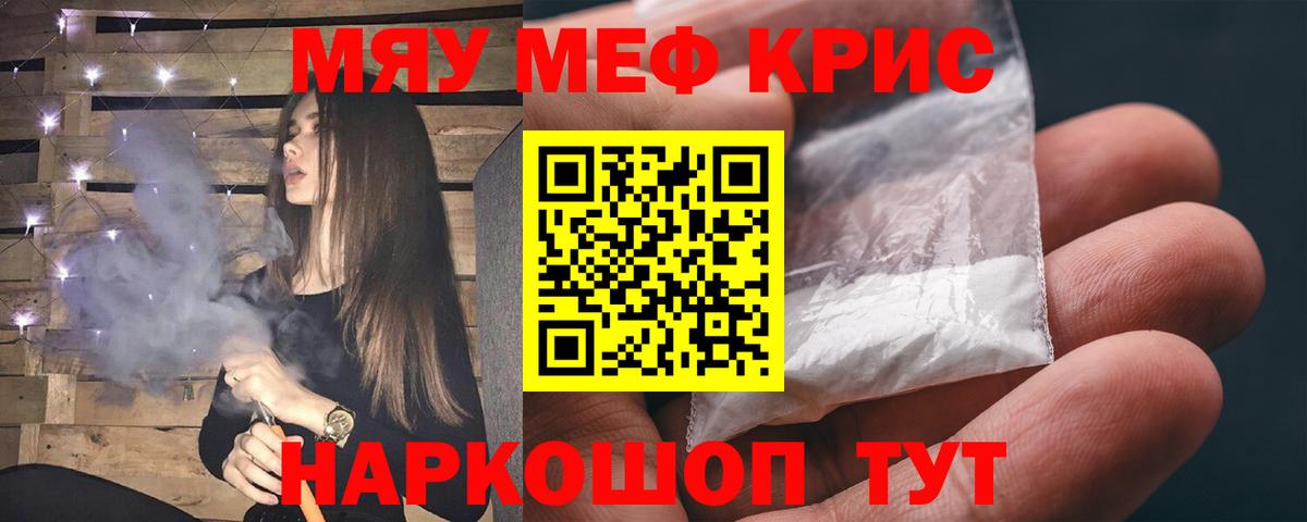 МЯУ-МЯУ mephedrone  МЯУ-МЯУ мука  Мефедрон  Нерюнгри  Вход с VPN 