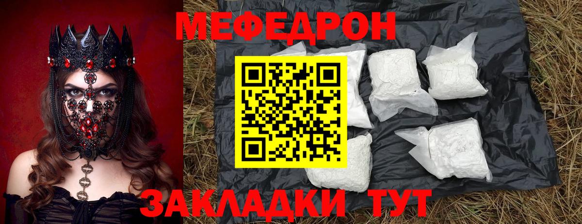 Меф мяу мяу мука Нерюнгри