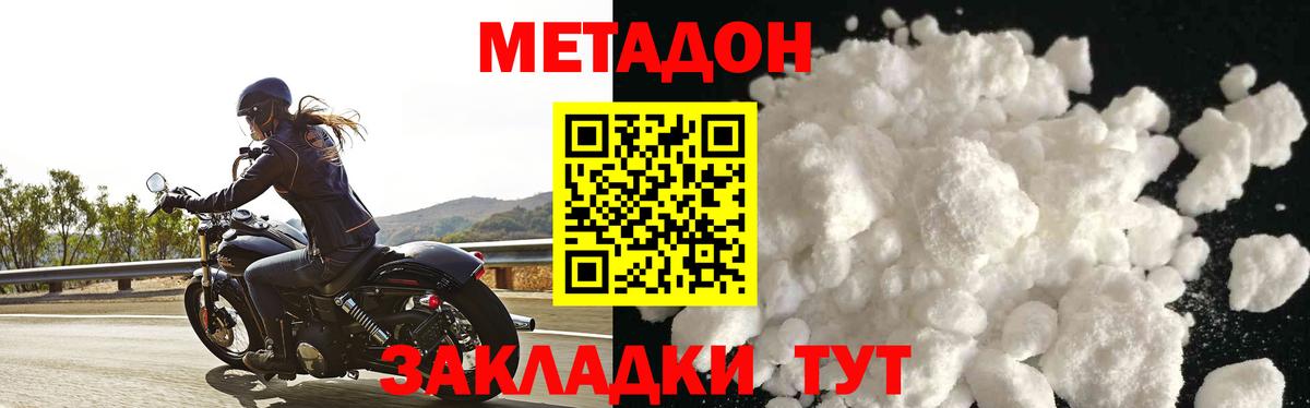 Нерюнгри  МЕТАДОН VHQ  Вход с VPN  МЕТАДОН белоснежный 