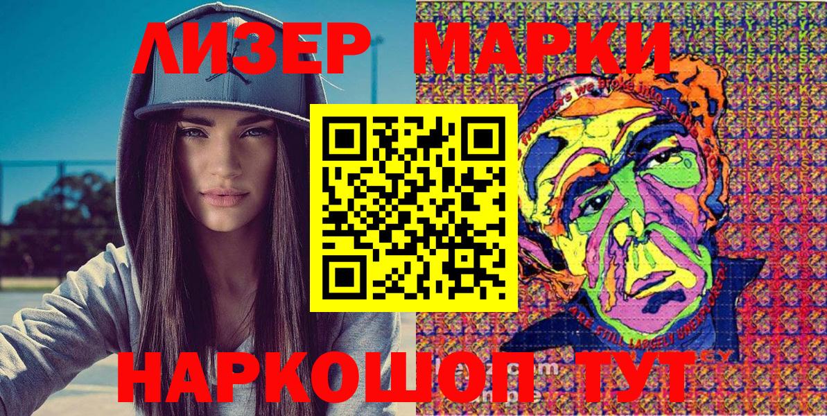 Наркотические марки 1500мкг  Вход с VPN  Марки NBOMe  Нерюнгри 