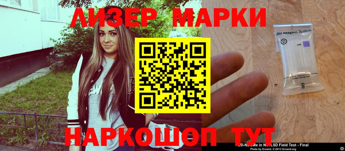 Марки NBOMe 1500мкг Нерюнгри